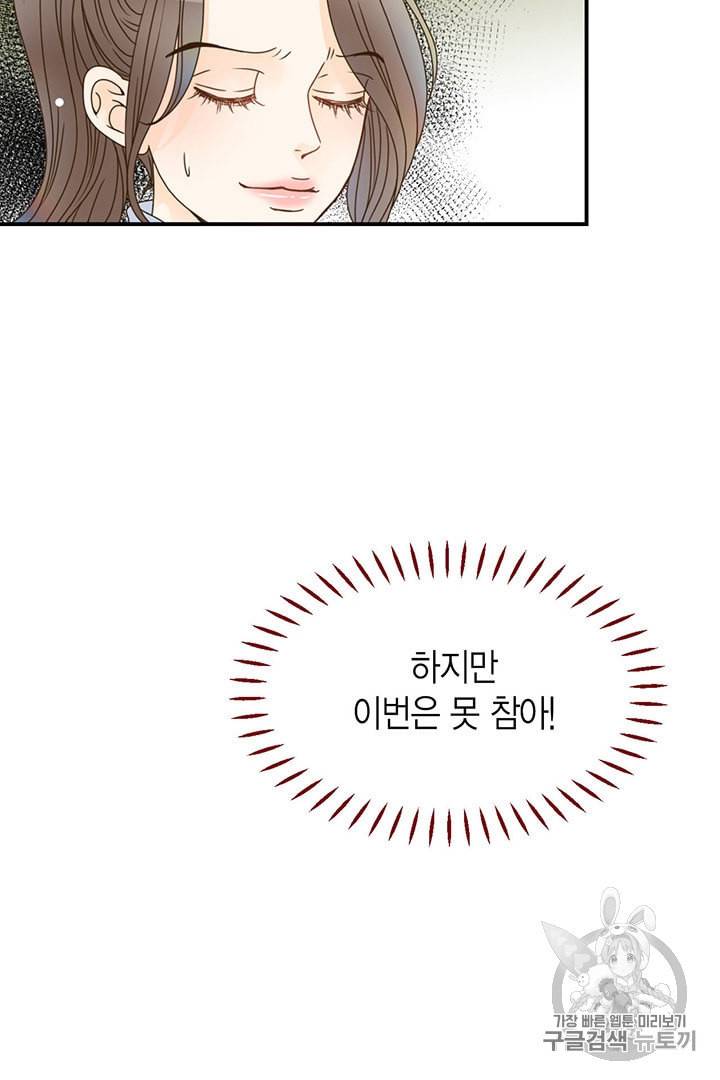 압도적 그대 2화 42