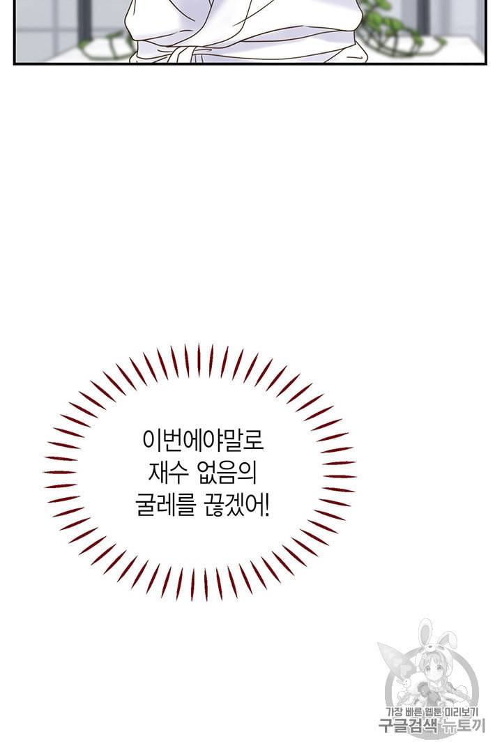 압도적 그대 2화 44