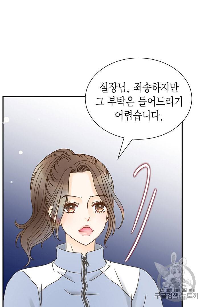 압도적 그대 2화 45