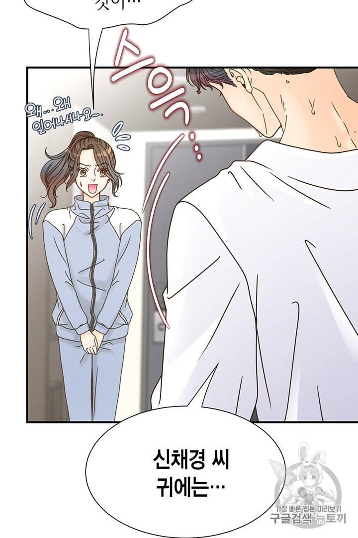 압도적 그대 2화 49