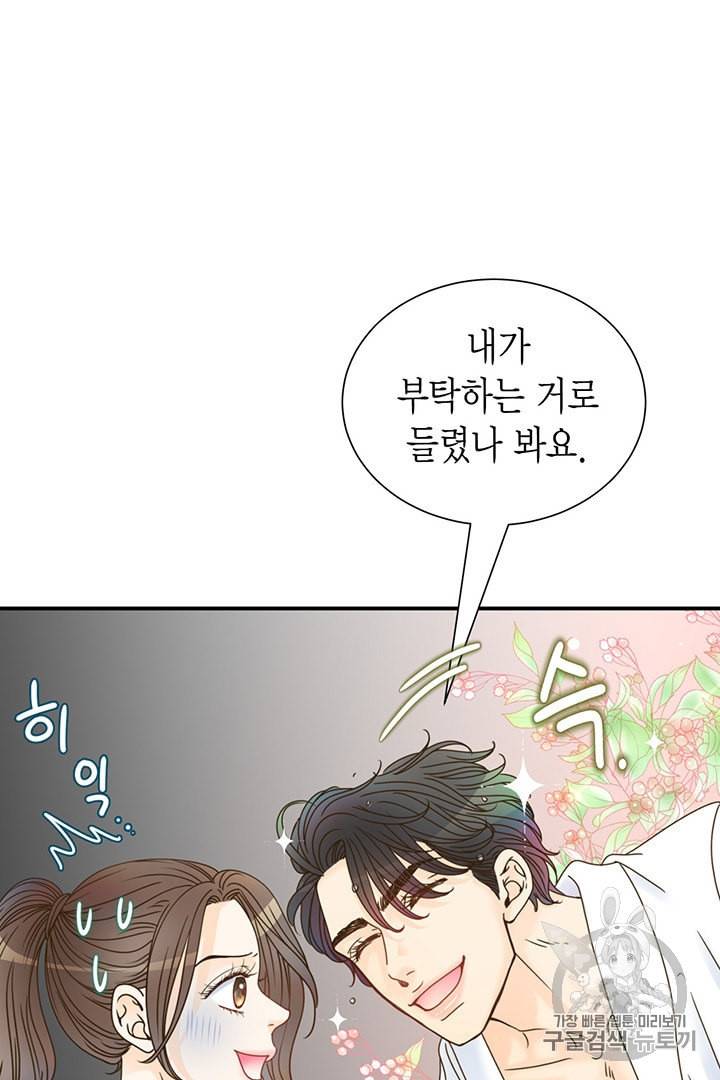 압도적 그대 2화 50