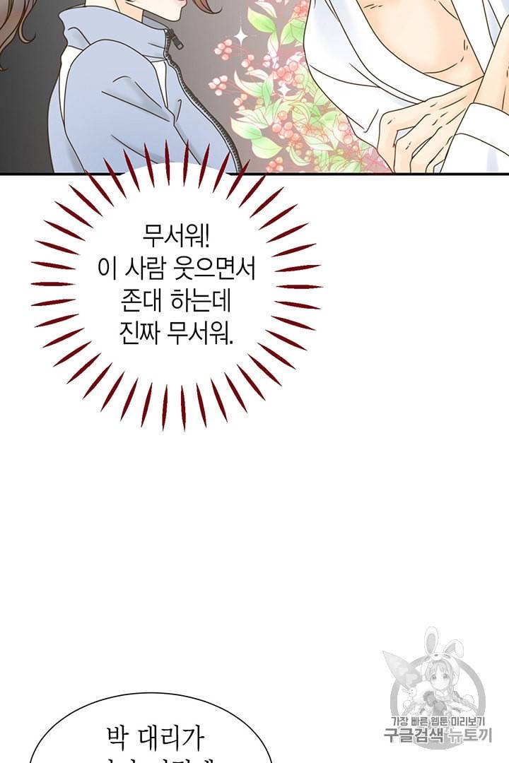 압도적 그대 2화 51