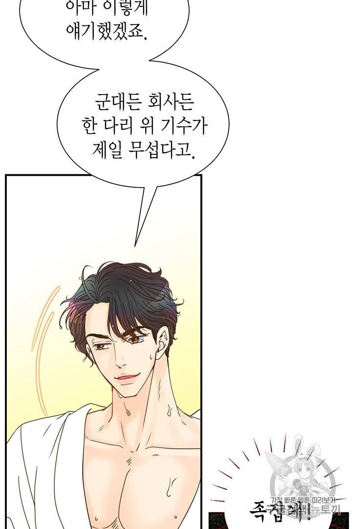 압도적 그대 2화 52