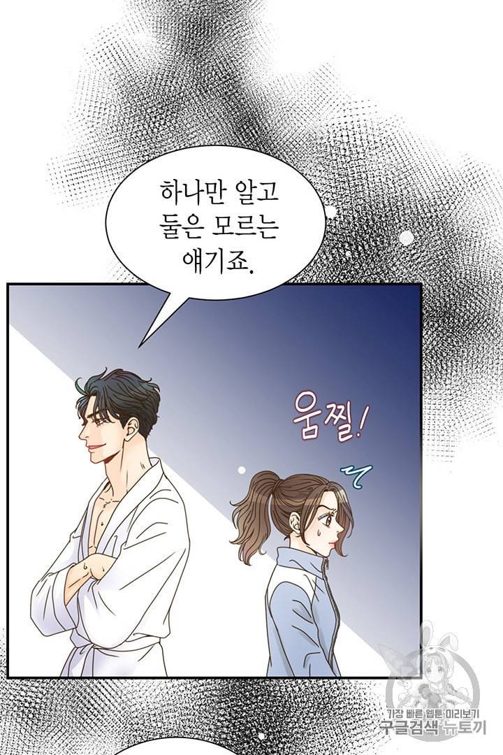 압도적 그대 2화 54