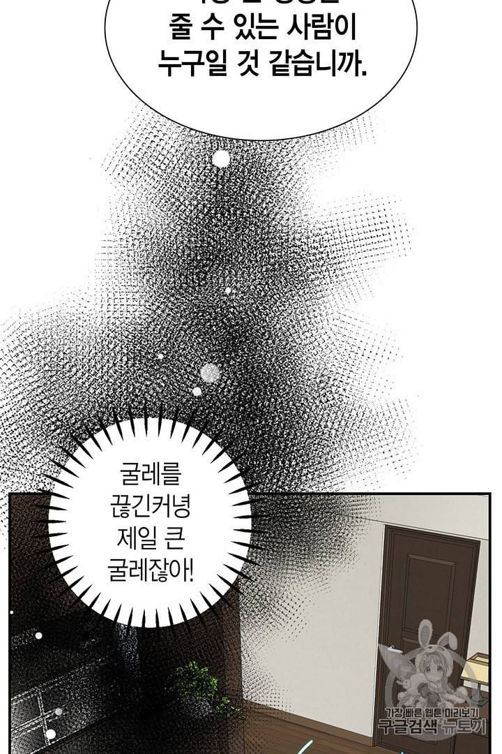 압도적 그대 2화 56