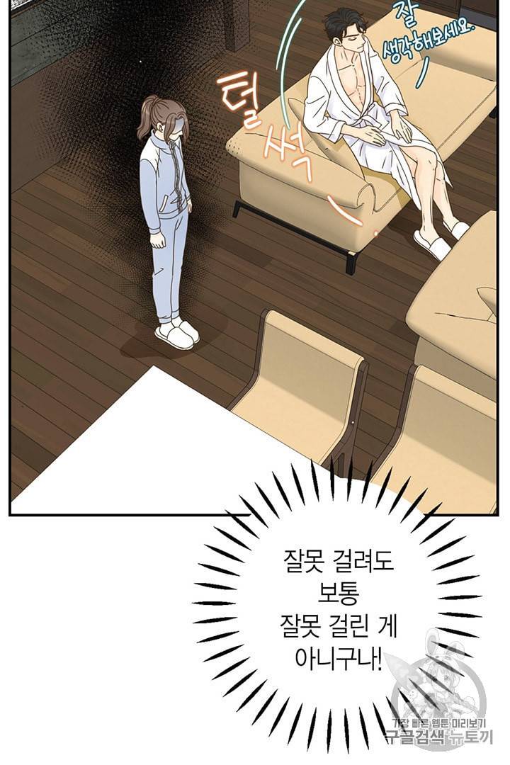 압도적 그대 2화 57