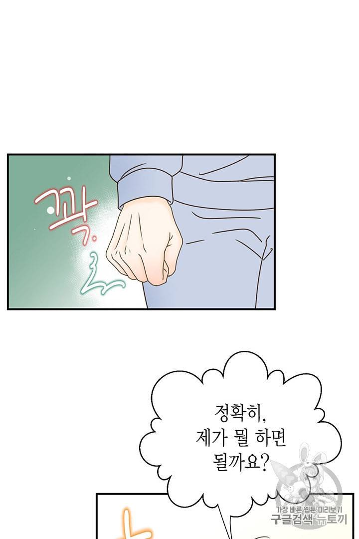 압도적 그대 2화 58