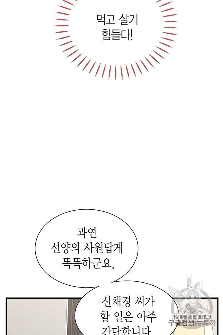 압도적 그대 2화 60