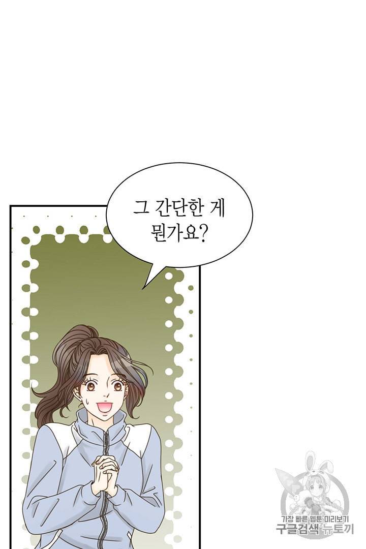 압도적 그대 2화 62