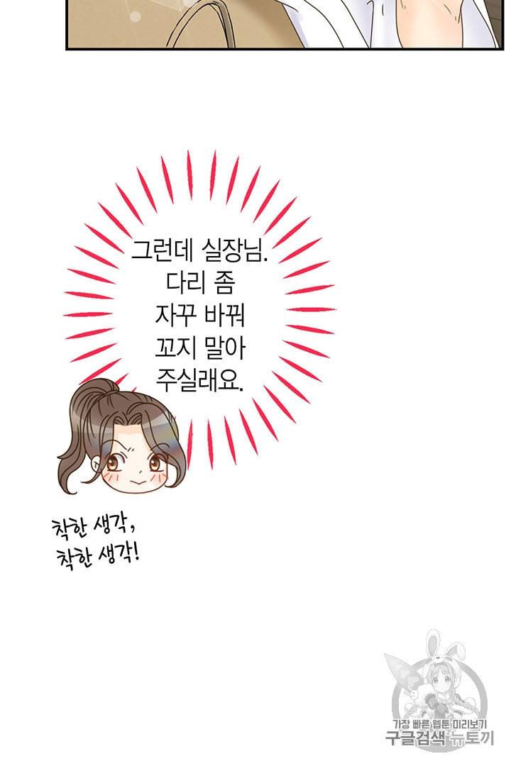 압도적 그대 2화 64