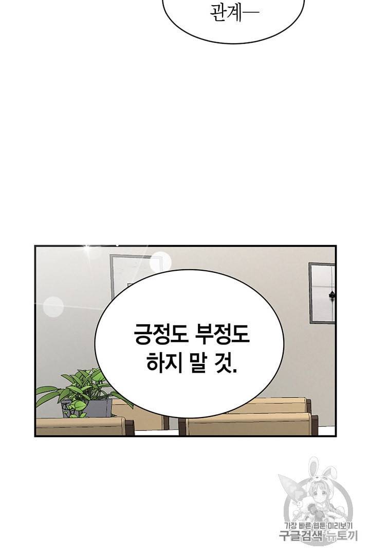 압도적 그대 2화 65
