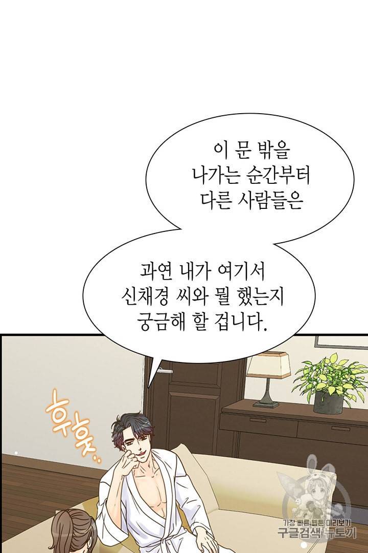 압도적 그대 2화 67