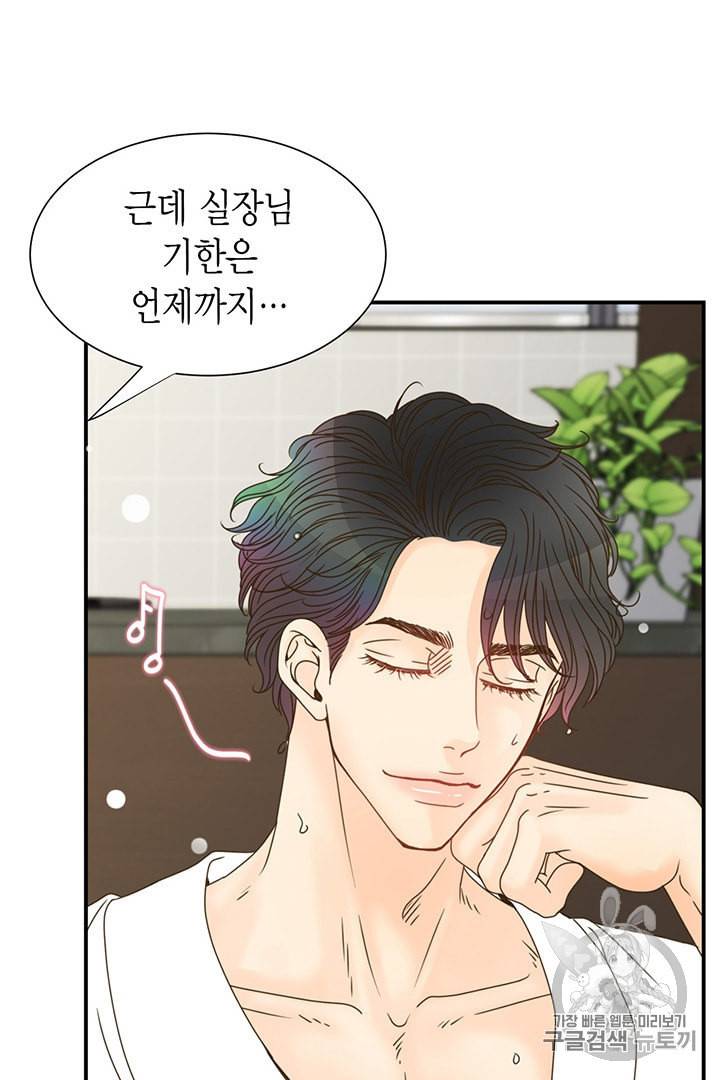 압도적 그대 2화 71