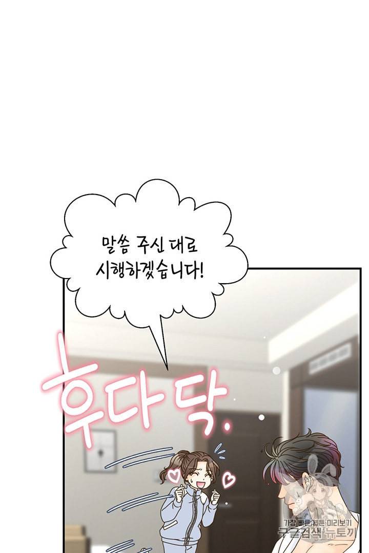 압도적 그대 2화 75