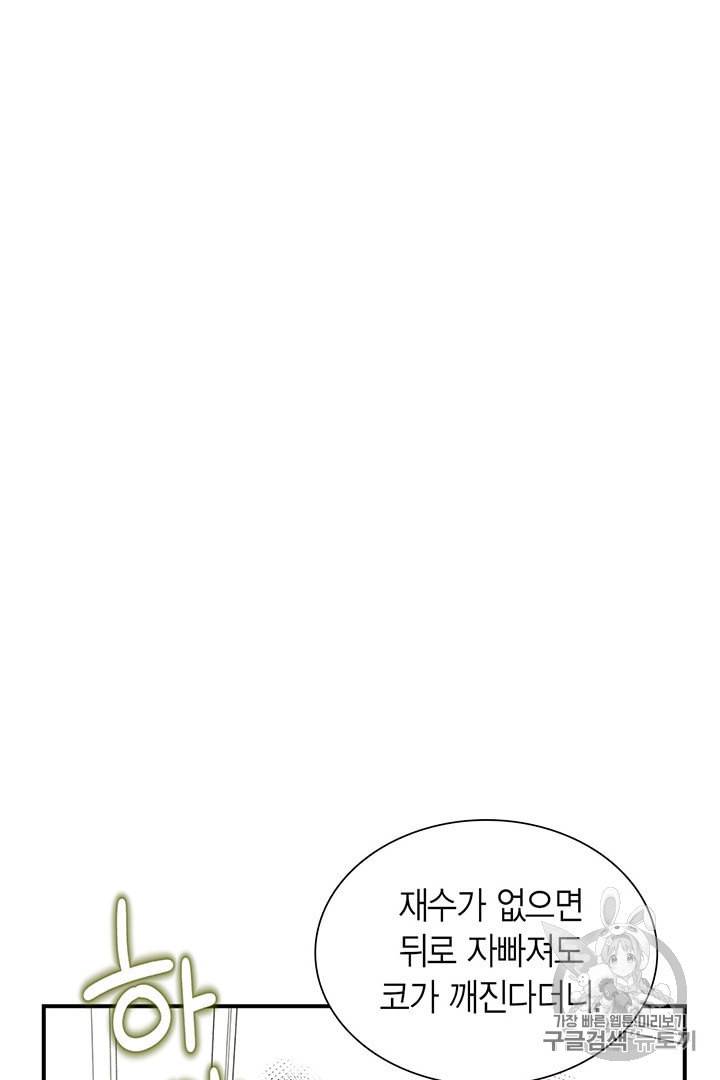 압도적 그대 2화 80