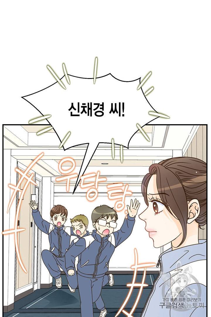 압도적 그대 2화 82
