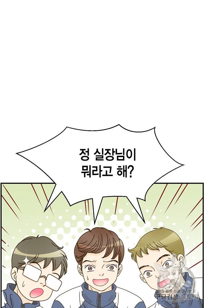 압도적 그대 2화 85