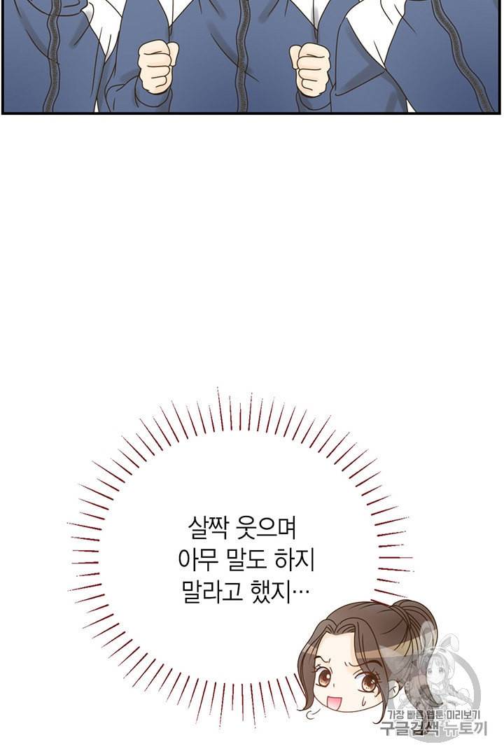 압도적 그대 2화 86