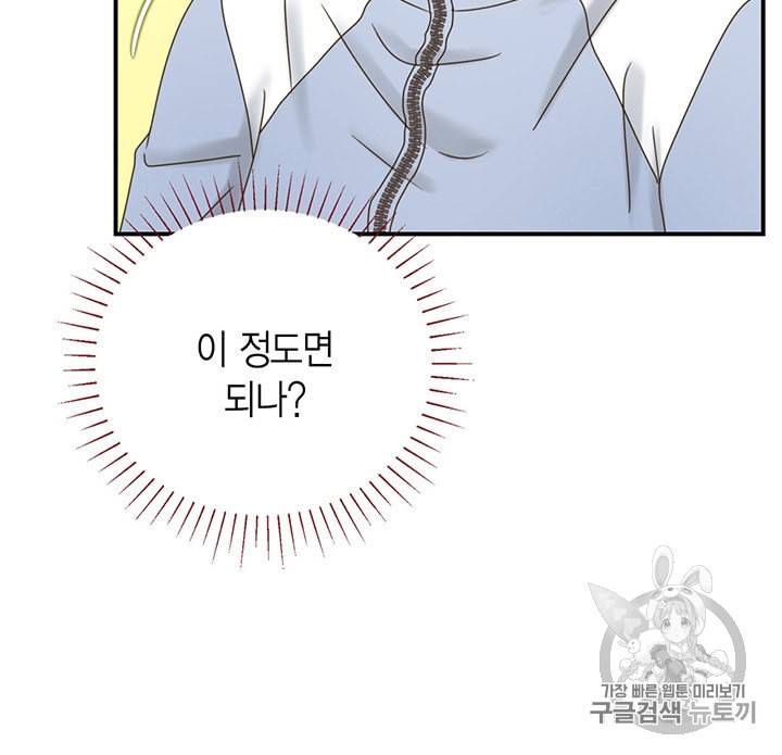 압도적 그대 2화 88