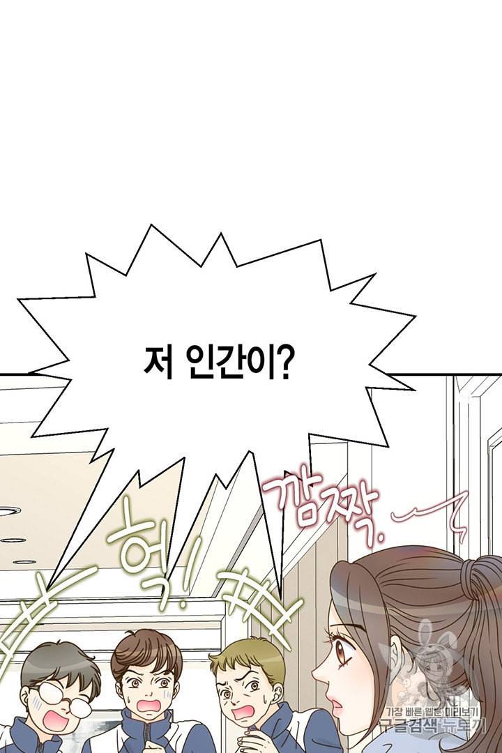 압도적 그대 2화 89