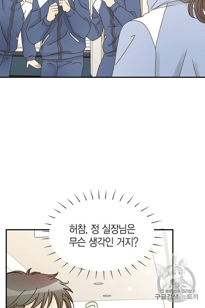 압도적 그대 2화 90