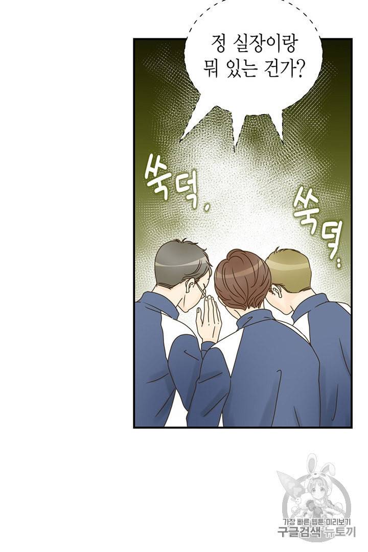 압도적 그대 2화 92