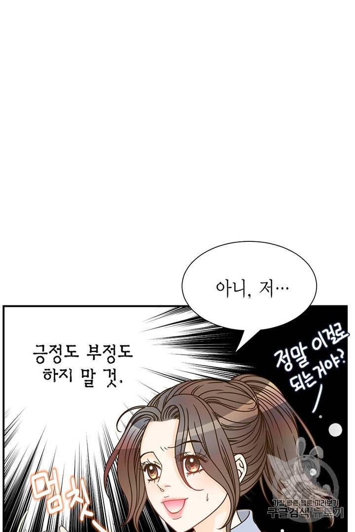 압도적 그대 2화 93