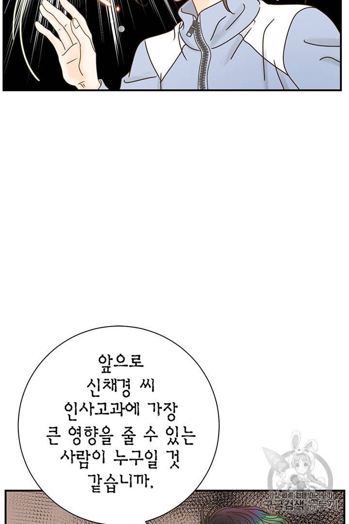 압도적 그대 2화 94