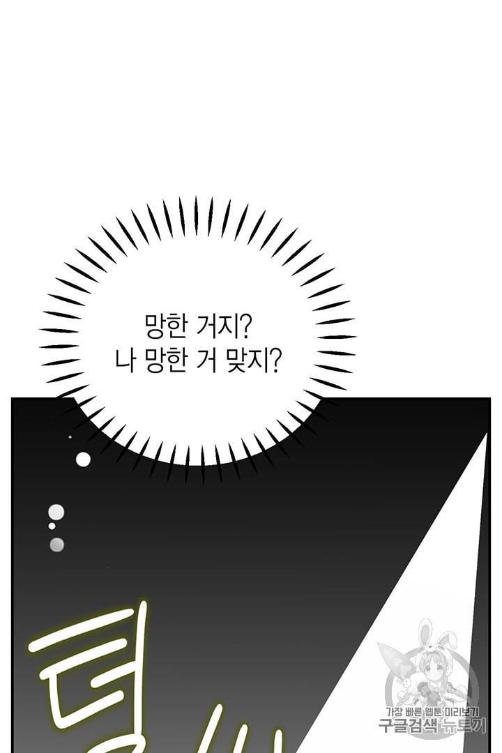 압도적 그대 2화 97