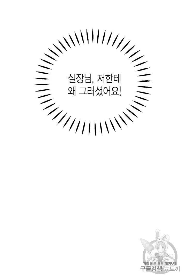 압도적 그대 2화 99