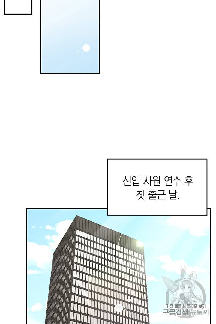 압도적 그대 2화 101