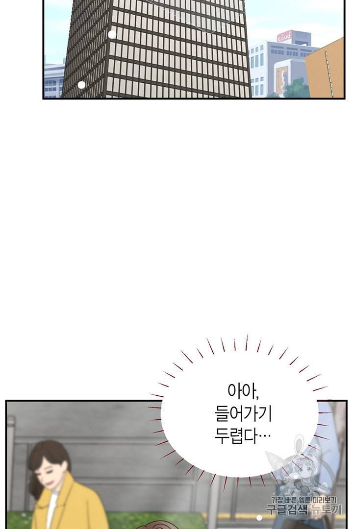 압도적 그대 2화 102