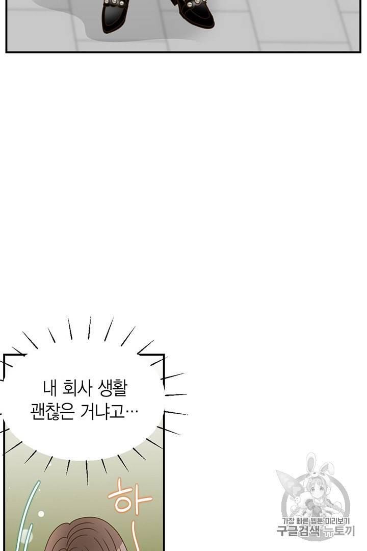 압도적 그대 2화 104