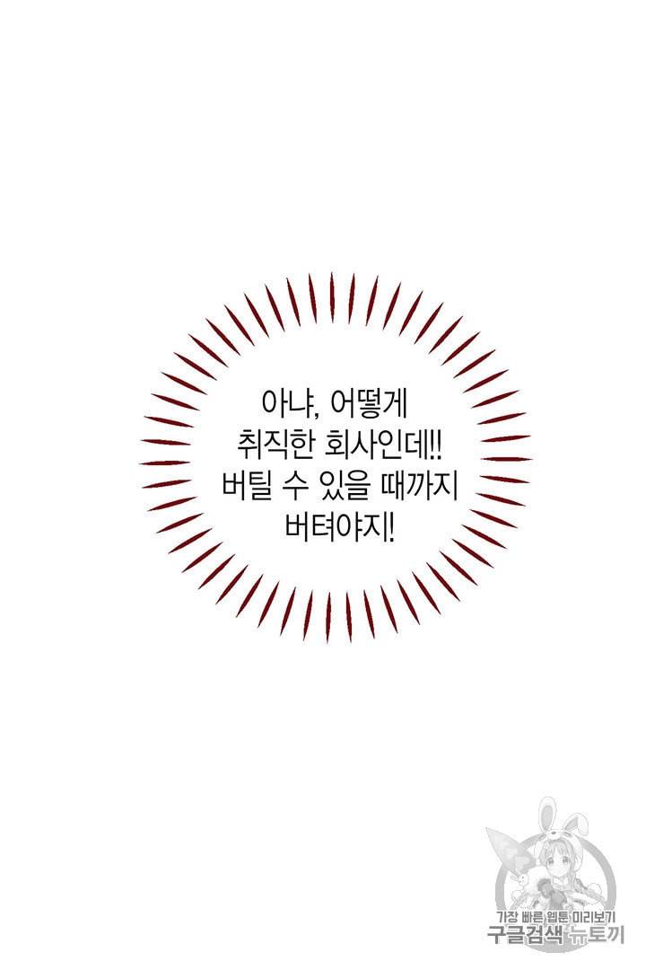 압도적 그대 2화 105