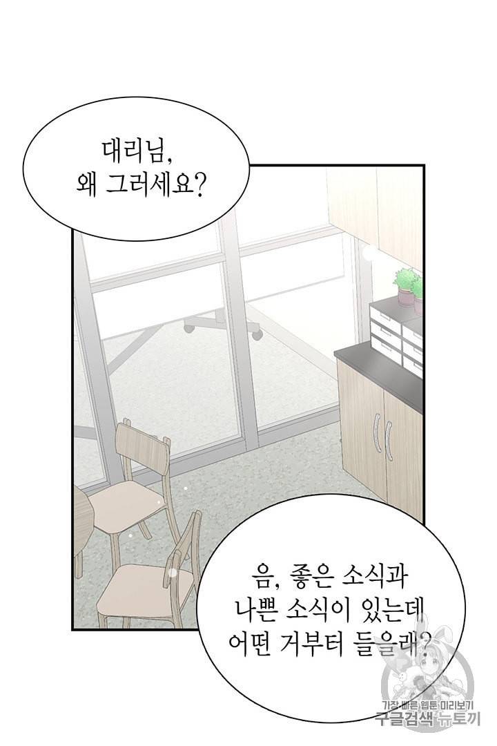압도적 그대 2화 110