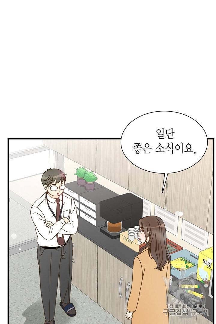 압도적 그대 2화 111