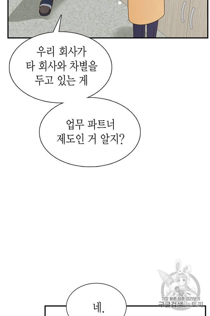 압도적 그대 2화 112
