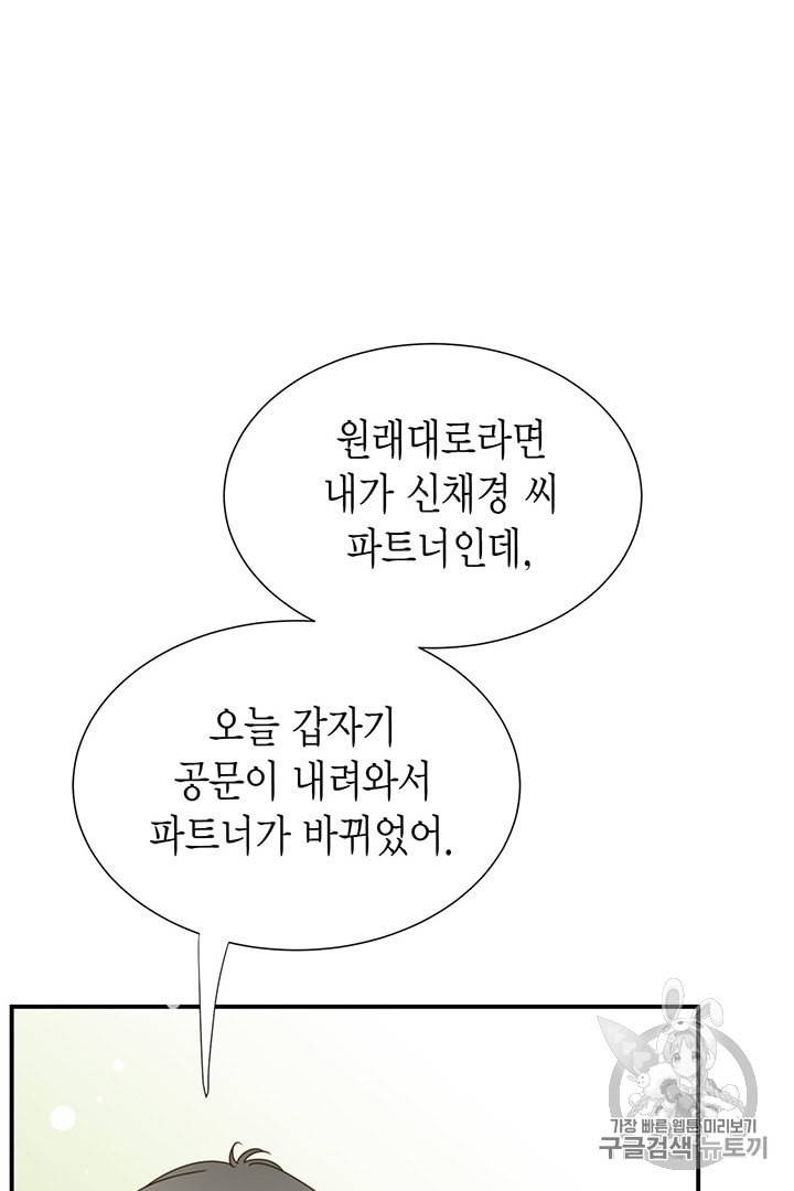 압도적 그대 2화 114