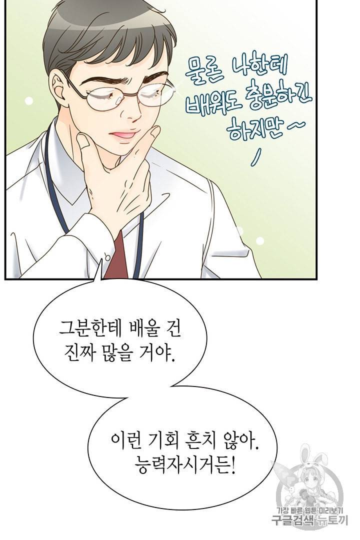 압도적 그대 2화 115