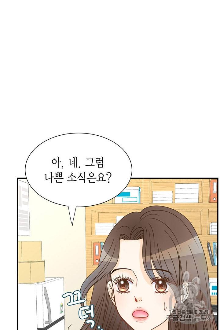 압도적 그대 2화 116