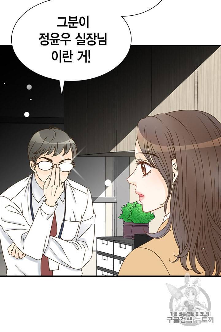 압도적 그대 2화 118
