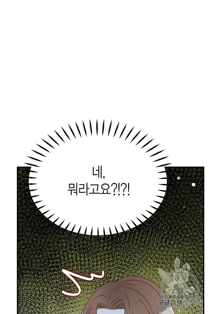 압도적 그대 2화 119