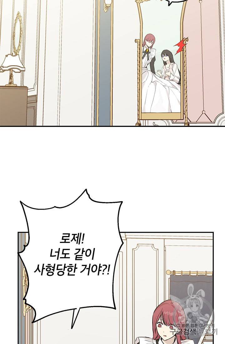 사실은 내가 진짜였다 6화 9