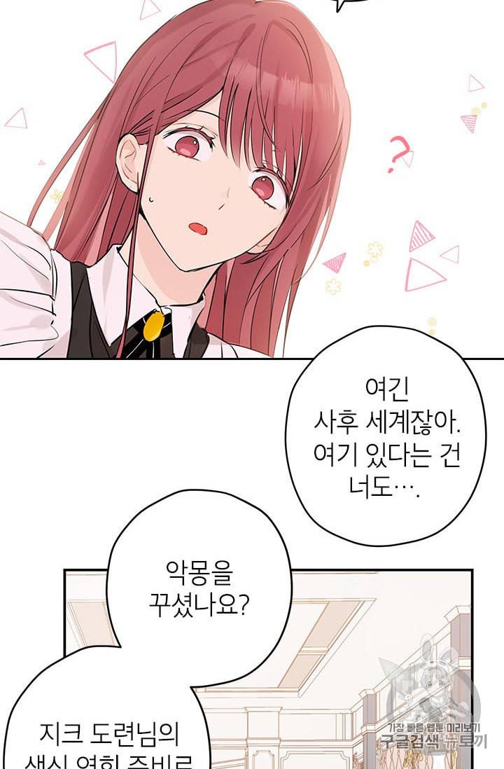 사실은 내가 진짜였다 6화 11
