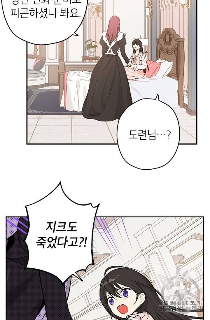사실은 내가 진짜였다 6화 12