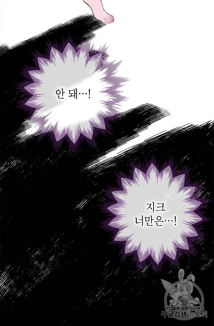 사실은 내가 진짜였다 6화 16
