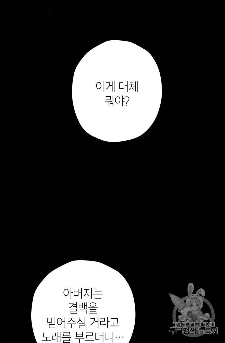 사실은 내가 진짜였다 6화 17
