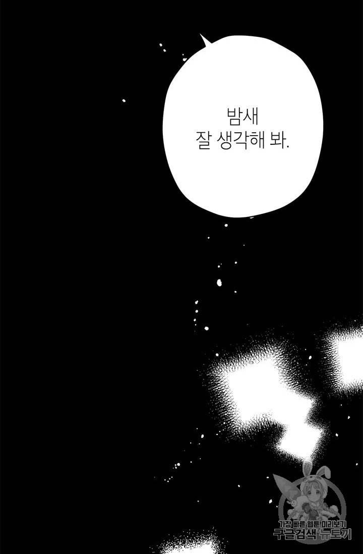 사실은 내가 진짜였다 6화 28