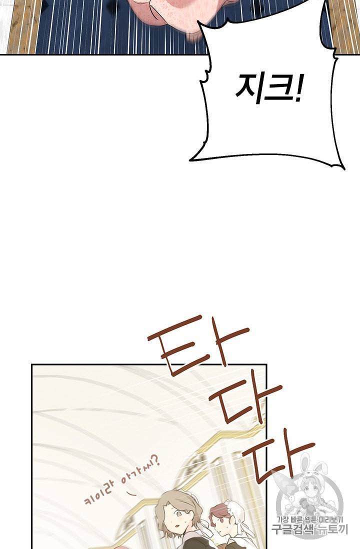 사실은 내가 진짜였다 6화 33