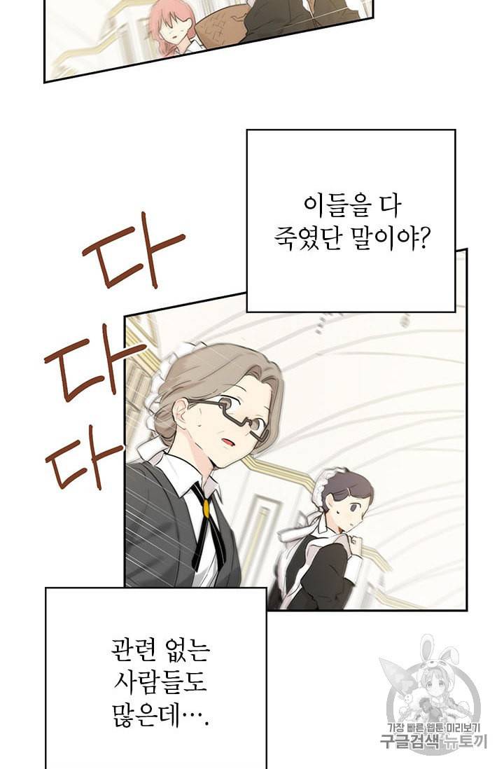 사실은 내가 진짜였다 6화 34